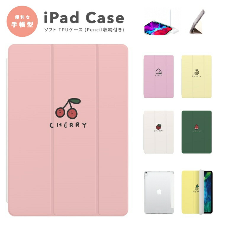 【スーパーセール クーポン利用でお得】iPad ケース ペン収納 かわいい 第10世代 第9世代 第8世代 第7世代 第6世代 iPad  10.9インチ 10.2インチ iPad Air5 Air4 iPad mini6 Pro 11インチ 12.9インチ カバー おしゃれ フルーツ  イラスト 韓国 かわいい ...