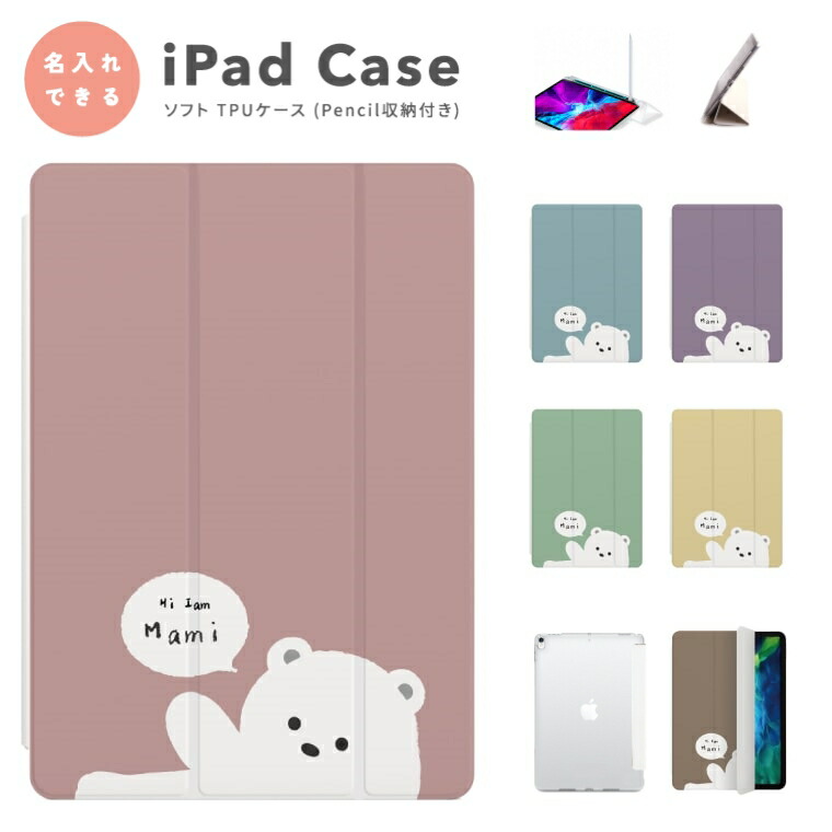 楽天市場】名入れ プレゼント iPad ケース ペン収納 かわいい 第10世代 