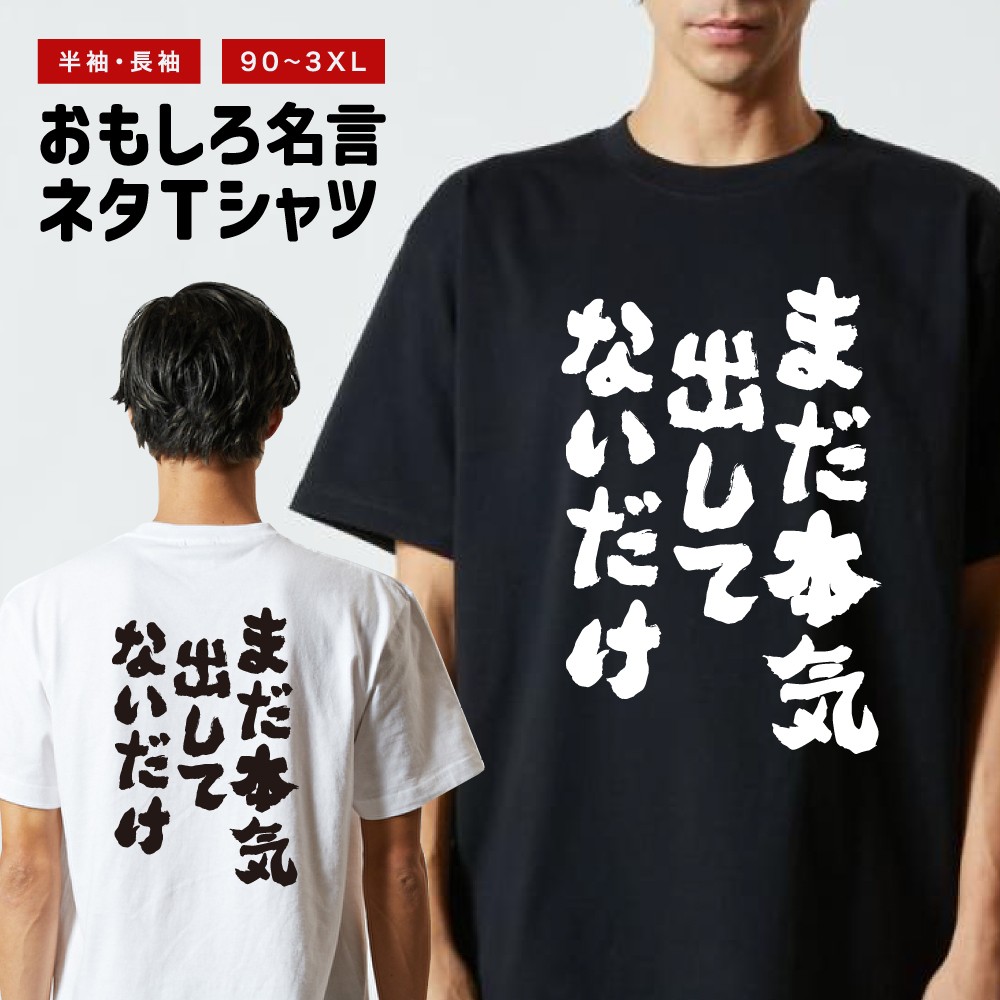 楽天市場】おもしろ Tシャツ おもしろTシャツ メンズ レディース