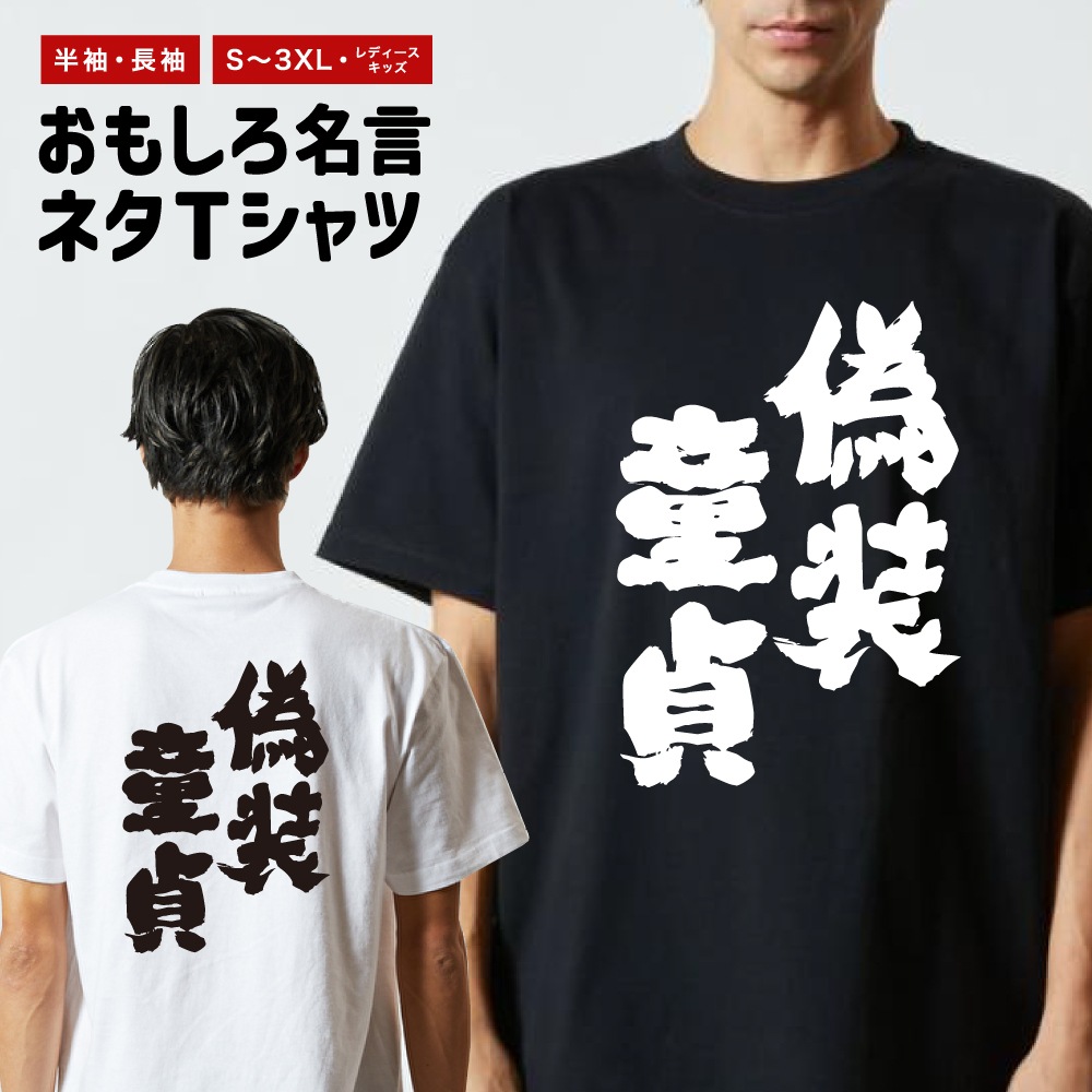 楽天市場】世界で一番sexy らくがき Tシャツ セクシーTシャツ Tシャツ