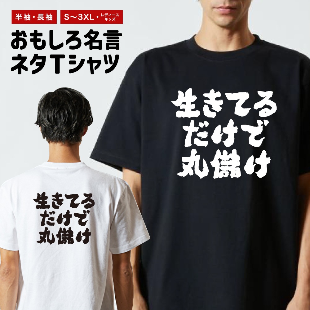 楽天市場】おもしろ Tシャツ 長袖 半袖 メンズ レディース キッズ 面白