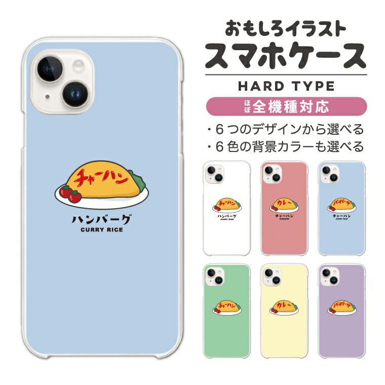 楽天市場】【最短即日発送】 おもしろイラスト スマホケース ハード