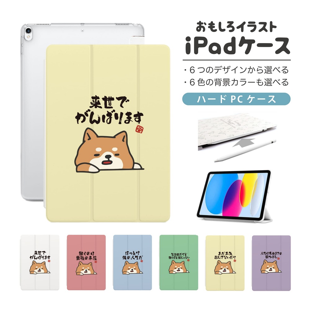 楽天市場】おもしろ イラスト iPad ケース A16 第10世代 第9世代 第8