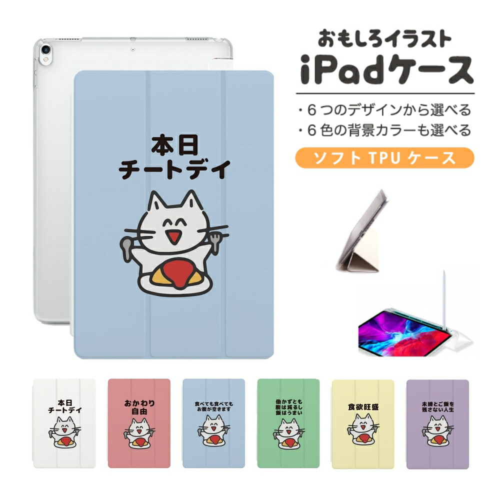楽天市場】おもしろ イラスト iPad ケース カバー ペン収納 A16 第10