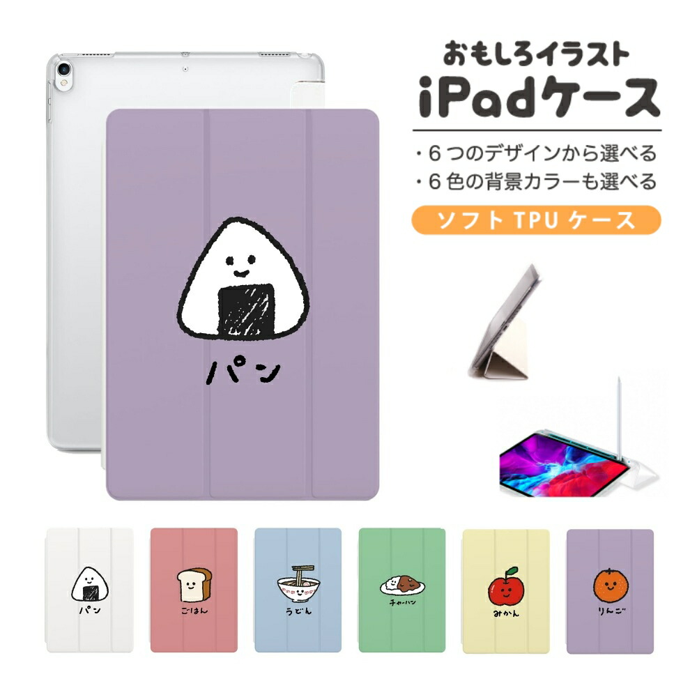 楽天市場】おもしろ イラスト iPad ケース カバー ペン収納 A16 第10