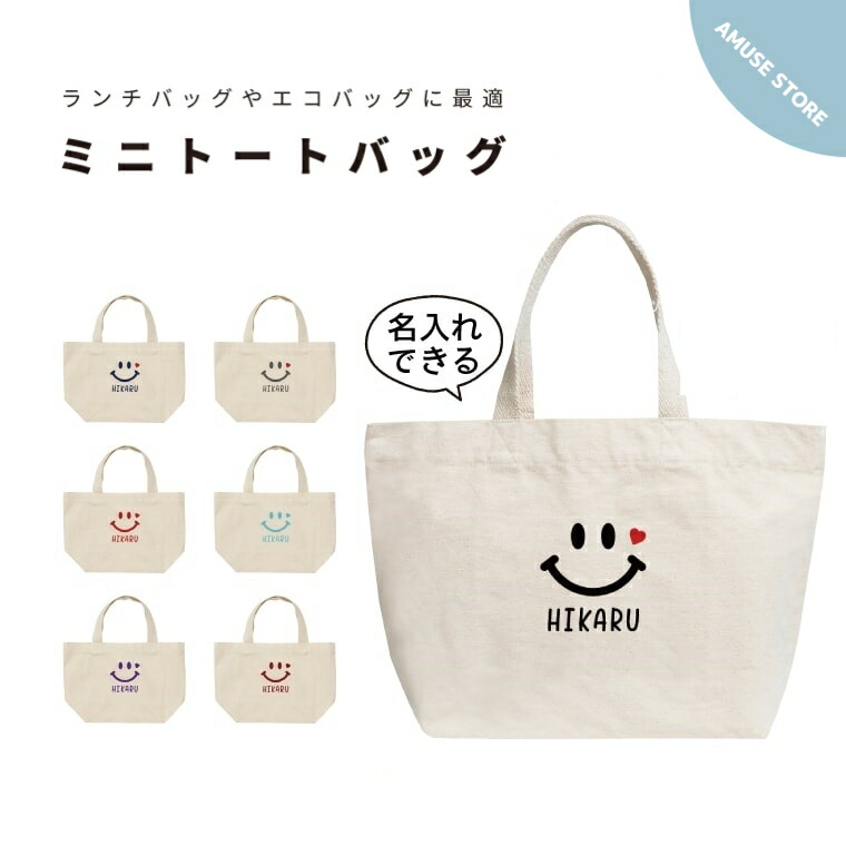楽天市場】名入れ プレゼント ミニトートバッグ トートバッグ