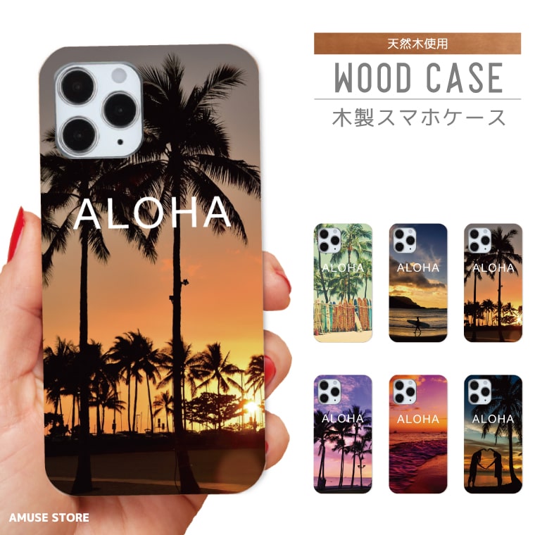楽天市場 Iphoneケース ウッドケース Iphone12 Mini Pro ケース Iphone11 Iphone Se カバー 木製 天然木 ケース スマホケース おしゃれ アロハ デザイン エスニック アメリカン 西海岸 ネイティブ サーフ ハワイアン スマホケース全機種 Amuse Store