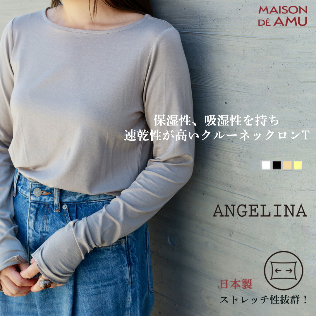 Tシャツ レディース 長袖 クルーネック インナー 春 秋 エアリー プルオーバー 上品 日本製 肌触り抜群 大人 30代 40代 50代 ANGELINA アンジェリーナ amu あむう