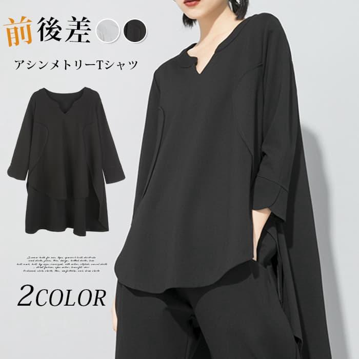 アシンメトリーTシャツ レディース モード系 ス 七分袖 キーネック 春秋 無地 大きいサイズ 前後差 Tシャツ 変形Tシ