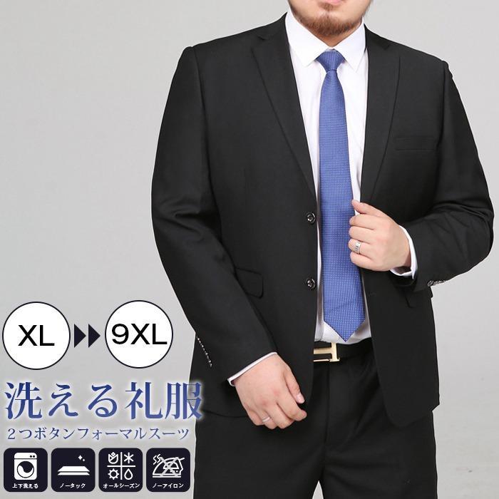【百貨店SALE】リクルート 背広 メンズ 洗える 上下ウォッシャブル 2ツボタン 商行為背広 気が大きい大きさ 就活 入社式 はいり込む式