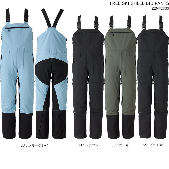 ランキング2022 MIZUNO ミズノ スキーウェア シェルBIBパンツ FREE SKI SHELL BIB PANTS Z2MF2330 2023  dagosanitarios.com.ar