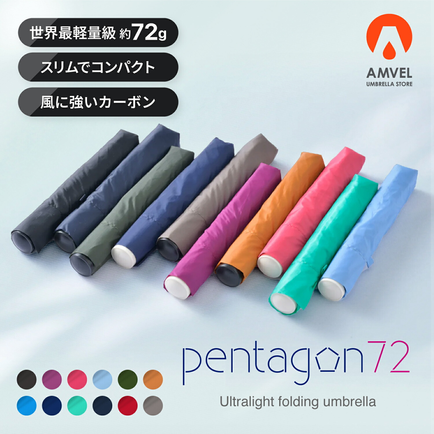 傘折りたたみ傘超軽量強力撥水コンパクト軽量72gスリムギフトボックスあり別売り【Amvel公式】pentagon72ペンタゴン折り畳み傘雨用メンズ耐風トラベルレディースおしゃれ大人雨傘男性用風に強い超撥水バッグに入る超軽量折り畳み傘軽量折り畳み傘