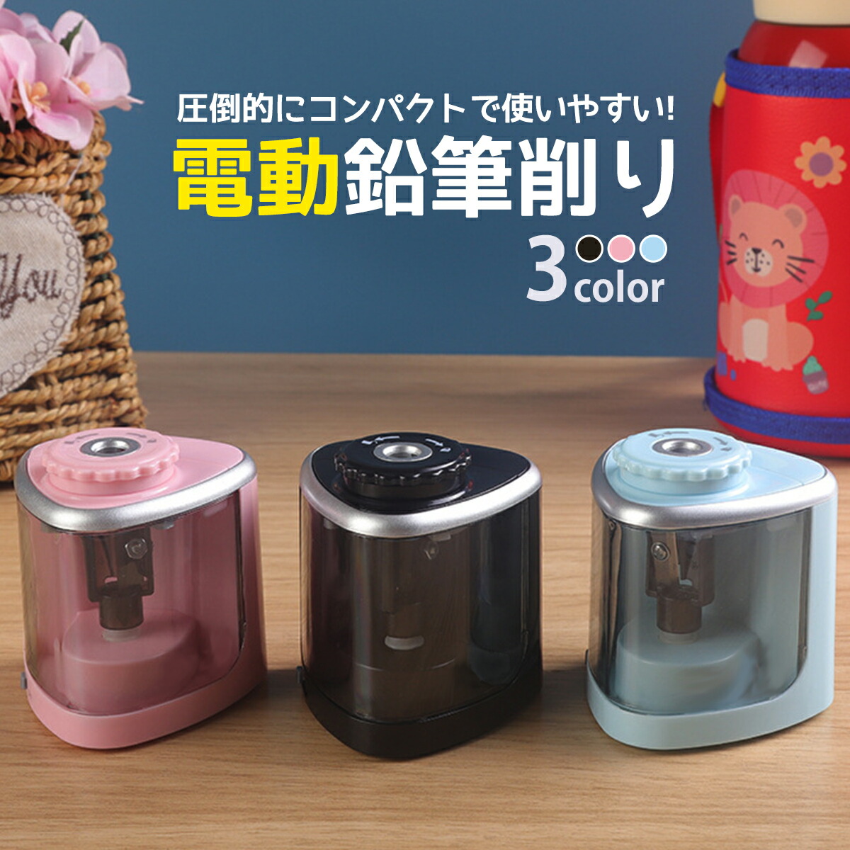 えんぴつ削り 楽天市場】鉛筆削り 電動 えんぴつ削り ギフト対応 替刃付き 太さ調整