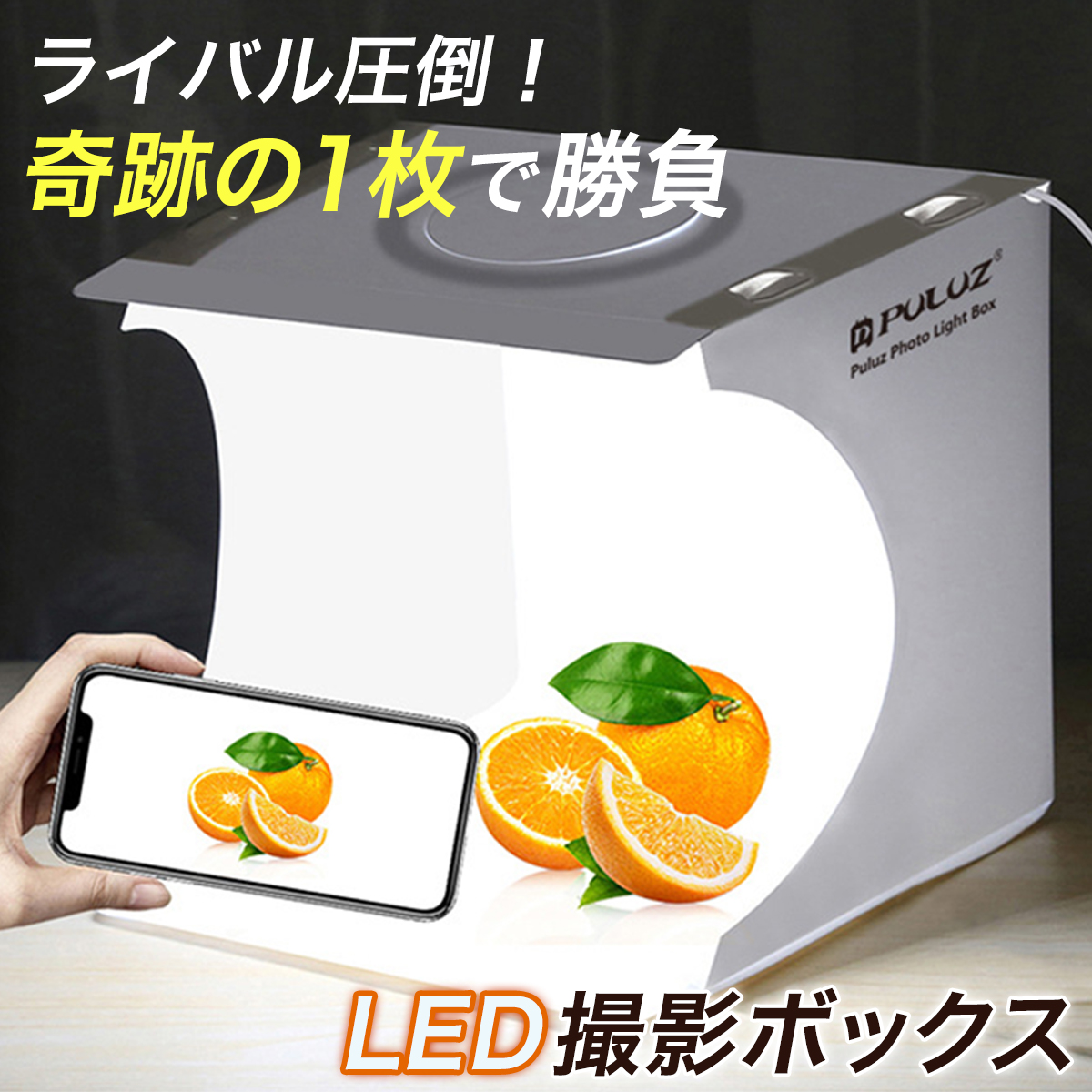 【楽天市場】撮影ボックス 撮影キット 撮影ブース 撮影用ライト 折りたたみ 背景 簡易スタジオ LED ミニスタジオ 写真 小型 収納 40cm アクセサリー LEDライト USB 背景布 6色付き 折り畳み 撮影 スタジオ ブース 撮影スタジオ 撮影用 物撮り：AmVision88