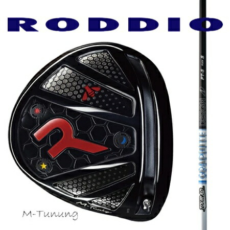 RODDIO ロッディオ １番ウッドMチューニング・F合わせる/グラファイトデザインTOUR AD PT 4・5・6・7・8