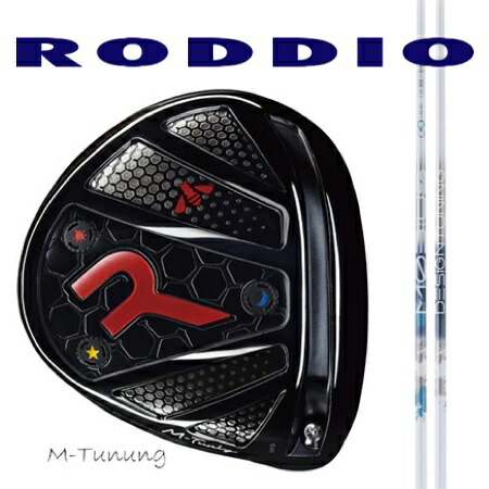 RODDIO ロッディオ ドライバーMチューニング・Fチューニング/Designtuning デザインチューニング メビウス MOBIUS LIQUID（リキッド）