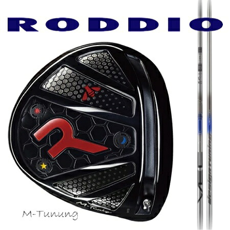 RODDIO ロッディオ １番ウッドMチューニング・F合わせる/「Designtunig VECTOR」デザインチューニング ベクトル