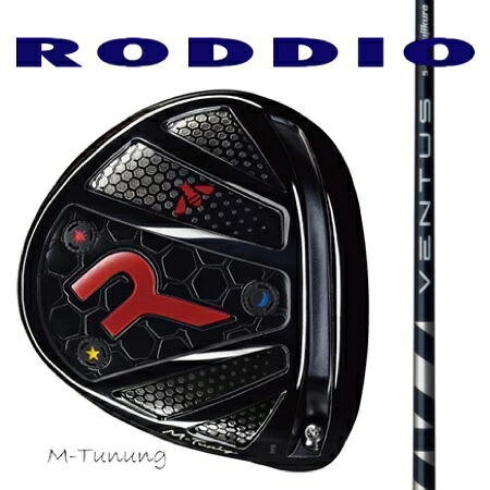 RODDIO ロッディオ １番ウッドMチューニング・F合わせる/ Fujikura VENTUS（ベンタス）青み5・6・7