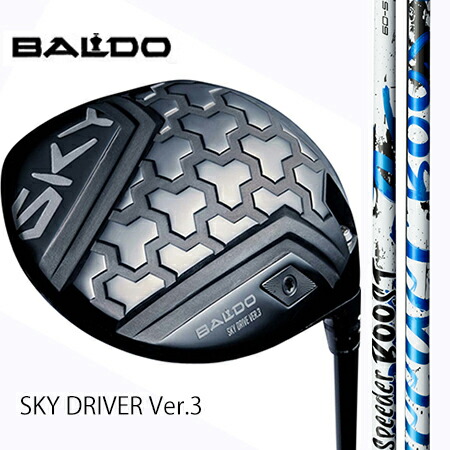 BALDO SKY DRIVER Ver.3１番ウッド/ Fujikura SPEEDER BOOST 40・50・60