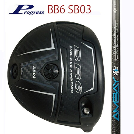 Progress前進運動 BB6 SB03 １番ウッド/コンポジットテクノFire Exspress AMBAY アンバイ（別売りトルクレンチサービス中）