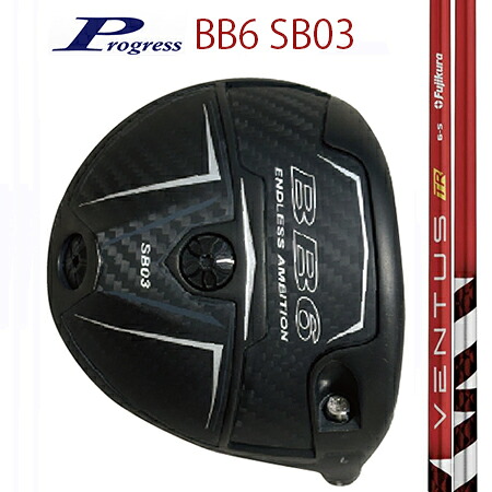 Progressプログレス BB6 SB03 ドライバー/ Fujikura VENTUS(ベンタス) TR　レッド（別売りトルクレンチサービス中）｜エムズゴルフ工房　店