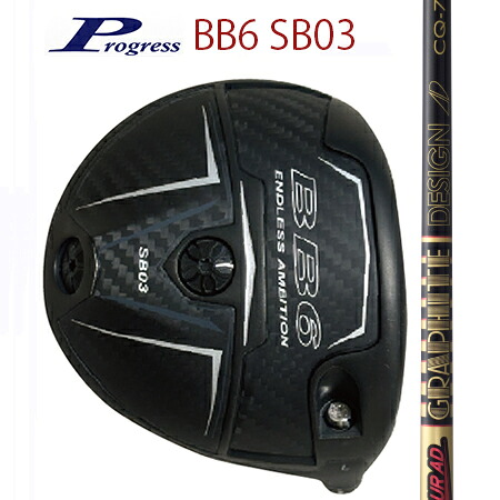 Progress前進運動 BB6 SB03 １番ウッド/TourAD CQ4・5・6・7（別売りトルクレンチサービス中）
