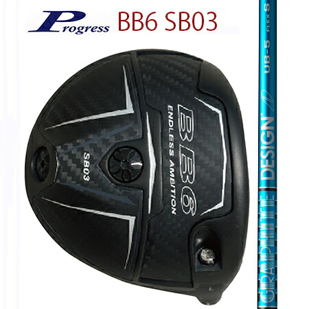Progress前進運動 BB6 SB03 １番ウッド/TourAD UB4・5・6・7・8（別売りトルクレンチサービス中）