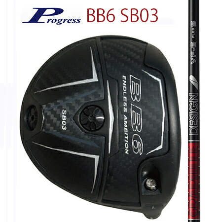 Progress前進運動 BB6 SB03 １番ウッド/TourAD VF4・5・6・7（別売りトルクレンチサービス中）