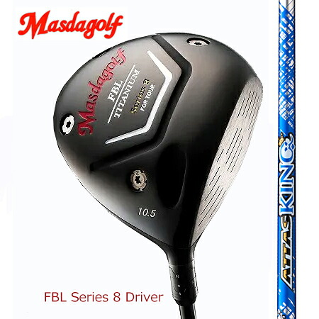 MasudagolマスダゴルフFBL SERIES 8 DRIVER ドライバー/ATTAS KING アッタスキング4・5・6・7｜エムズゴルフ工房　店
