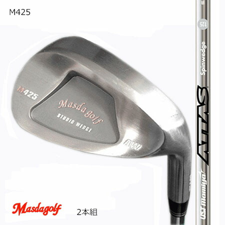 Masudagolf マスダゴルフ スタジオウエッジ M425（ノーメッキ・クロムメッキ）/ATTAS・アッタススピンウエッジ 52度・58度 2本組【カスタム・ゴルフ野球クラブ】