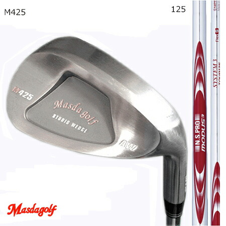 Masudagolf マスダゴルフ スタジオウエッジ M425（ノーメッキ・クロムメッキ）52度・58度 2本組 /モーダス3 SYSTEM3 TOUR125【カスタム・ゴルフ野球クラブ】