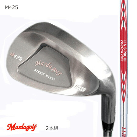 楽天市場】Masudagolf マスダゴルフ スタジオウエッジ M425（ノーメッキ・クロムメッキ）/Ｎｅｗダイナミックゴールド95・105・120  52度・58度 2本組【カスタム・ゴルフクラブ】 : エムズゴルフ工房 楽天市場店