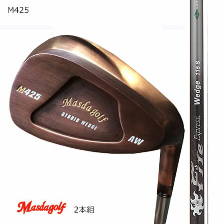 Masudagolf マスダゴルフ スタジオウエッジ M425 (グースネック）特注銅メッキ/Fire Express WGDGE 52度・58度 2本組【カスタム・ゴルフ野球クラブ】