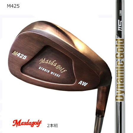 Masudagolf マスダゴルフ スタジオウエッジ M425 (グースネック）特注銅メッキ/ダイナミックゴールド115 ウエッジ専用 52度・58度 2本組【カスタム・ゴルフ野球クラブ】