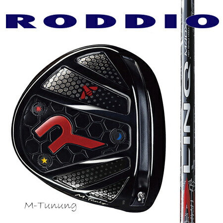 RODDIO ロッディオ １番ウッドMチューニング・F合わせる/USA Mamiya LIN-Q RED EX 繋がり 赤いこと EX