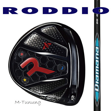 RODDIO ロッディオ　ドライバーMチューニング・Fチューニング/DiamanaディアマナBB　43・53・63・73・83