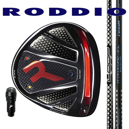RODDIO ロッディオ　ドライバーSデザインオーバーサイズ・Rチューン(スリーブ脱着タイプ）/LOOPループプロトタイプCL｜エムズゴルフ工房　店