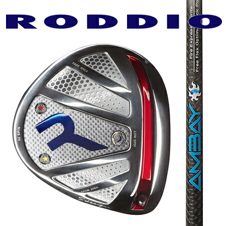 RODDIO ロッディオ １番ウッドS青写真厚地の外套大きさ・Fチューン（ホーゼルくっ付ける手合い）/Fire Express AMBAY アンバイ