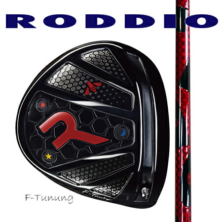 【楽天市場】RODDIO ロッディオ ドライバーMチューニング・Fチューニング/RODDIO ドライバー用シャフトNLシリーズ(ヘッドカバーサービス中）  : エムズゴルフ工房 楽天市場店