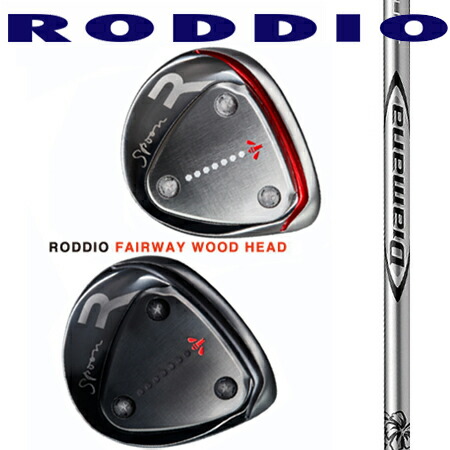 RODDIO ロッディオフェアウェイウッド 選べるソール/デイアマナThump FW 55・65・75・85