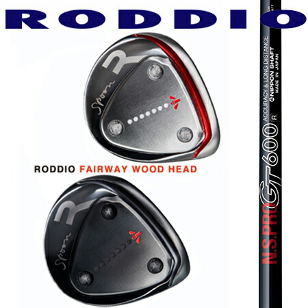 RODDIO　ロッディオフェアウェイウッド　選べるソール/N.S.PRO GTシリーズFW