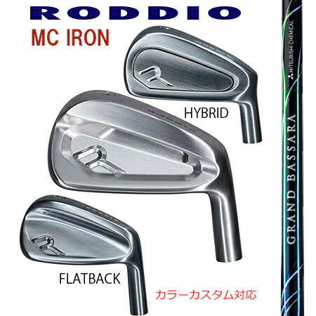 RODDIOロッディオ MC FORGED IRON Seriss フォージドアイアンシリーズ/GRAND BASSARAグランドバサラアイアン　＃７－P ４本セット（5本・6本・セット・単品も可)【カスタム・ゴルフクラブ】