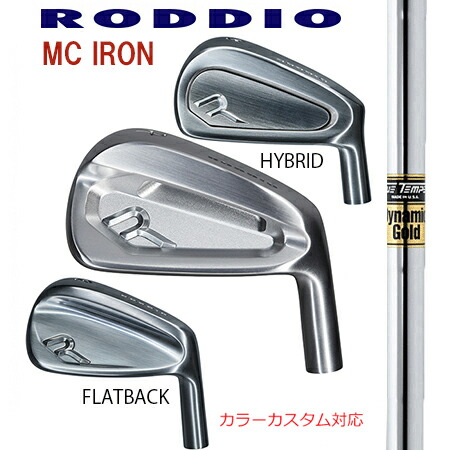 RODDIOロッディオ MC FORGED IRON Seriss フォージドアイアンシリーズ/ダイナミックゴールド ＃７－P ４本仕掛ける（5本・6本・仕掛ける・単品も可)【カスタム・ゴルフ野球クラブ】