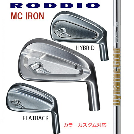 RODDIOロッディオ MC FORGED IRON Seriss フォージドアイアンシリーズ/ダイナミックゴールド85 ＃７－P ４本仕掛ける（5本・6本・仕掛ける・単品も可)【カスタム・ゴルフ野球クラブ】