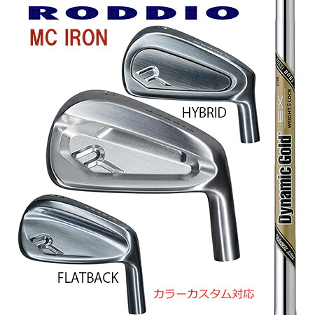 RODDIOロッディオ MC FORGED IRON Seriss フォージドアイアンシリーズ/ダイナミックゴールドEX・ツアーイシュー  ＃７－P ４本仕掛ける（5本・6本・仕掛ける・単品も可)【カスタム・ゴルフ野球クラブ】