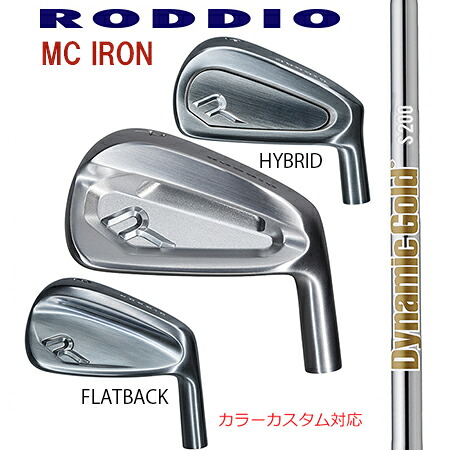 RODDIOロッディオ MC FORGED IRON Seriss フォージドアイアンシリーズ/ダイナミックゴールド HT ＃７－P ４本仕掛ける（5本・6本・仕掛ける・単品も可)【カスタム・ゴルフ野球クラブ】