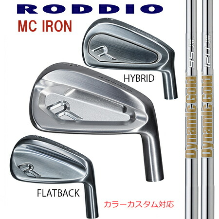 RODDIOロッディオ MC FORGED IRON Seriss フォージドアイアンシリーズ/ダイナミックゴールド95・105・120  ＃７－P ４本仕掛ける（5本・6本・仕掛ける・単品も可)【カスタム・ゴルフ野球クラブ】