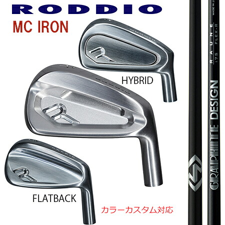 RODDIOロッディオ MC FORGED IRON Seriss フォージドアイアンシリーズ/グラファイトデザインRAUNE IRONラウネ アイアン ＃７－P ４本仕掛ける（5本・6本・仕掛ける・単品も可)【カスタム・ゴルフ野球クラブ】