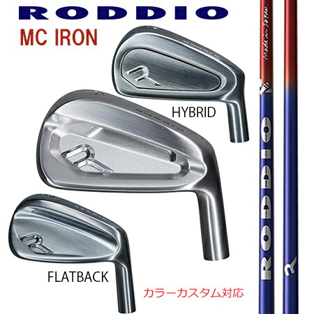 RODDIOロッディオ MC FORGED IRON Seriss フォージドアイアンシリーズ/RODDIO IRON SHAFT I-SERIES  ＃７－P ４本仕掛ける（5本・6本・仕掛ける・単品も可)【カスタム・ゴルフ野球クラブ】