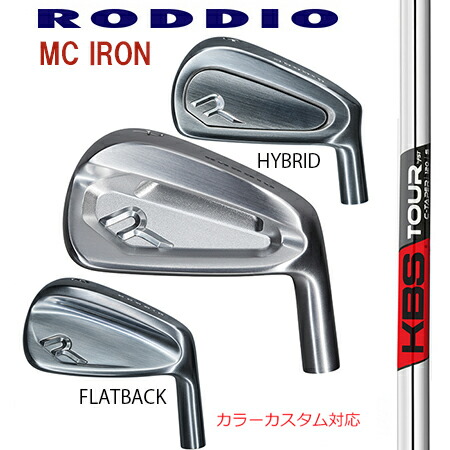 RODDIOロッディオ MC FORGED IRON Seriss フォージドアイアンシリーズ/FST KBS TOUR C-TAPER・C-TAPER LITE ＃７－P ４本仕掛ける（5本・6本・仕掛ける・単品も可)【カスタム・ゴルフ野球クラブ】